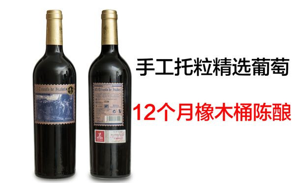 伊莎贝拉红酒