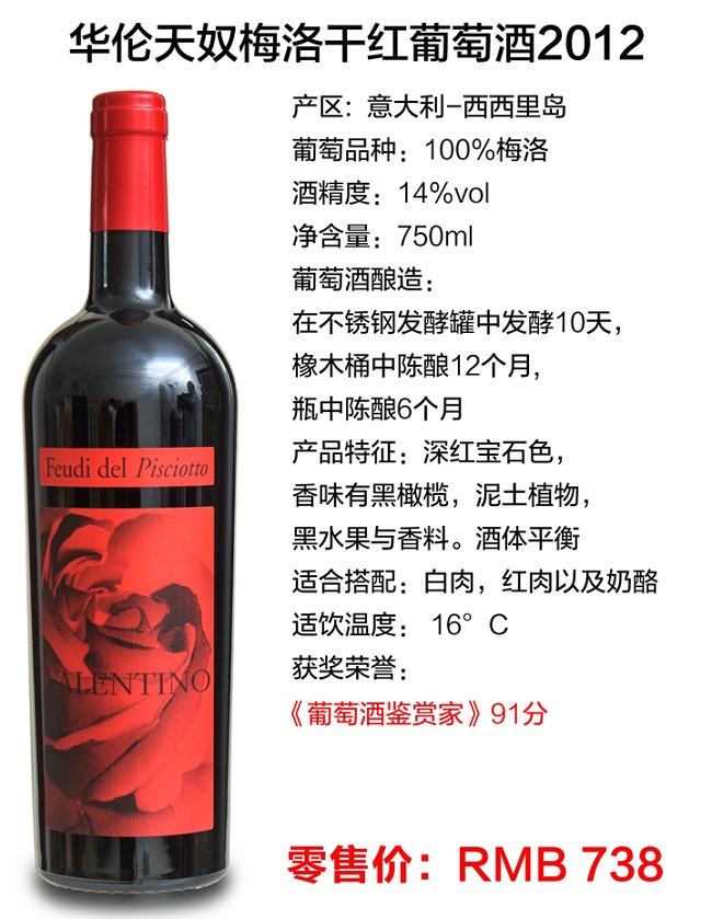 华伦天奴红酒咨料