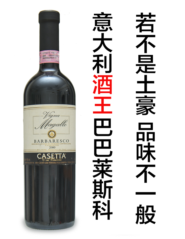 巴巴莱斯科
