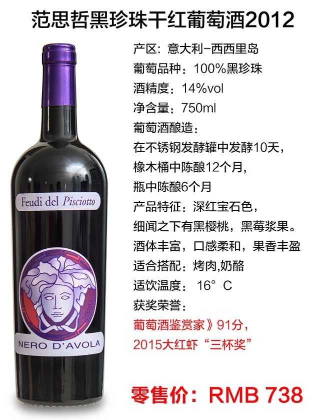 范思哲红酒资料