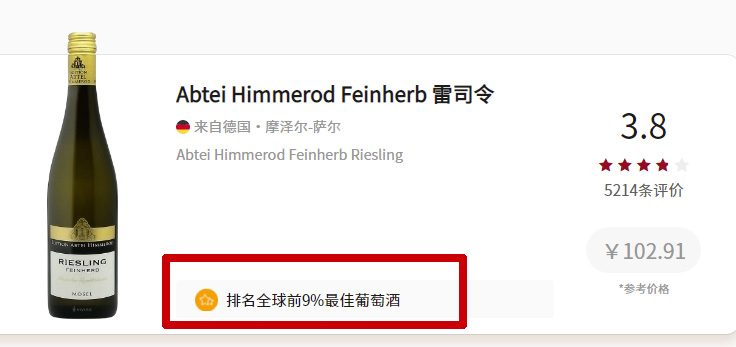 摩泽尔Edition Abtei Himmerod Riesling mosel 艾缇西摩雷司令葡萄酒