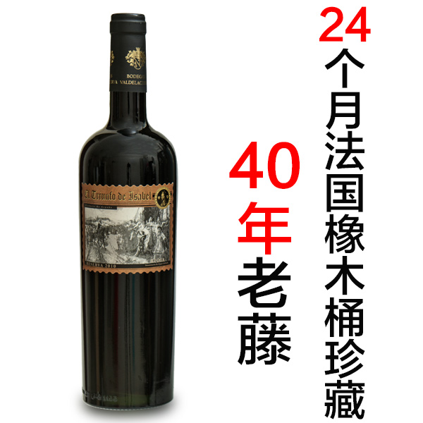 西班牙珍藏红酒价格,40年老藤24个月法国橡木桶培育
