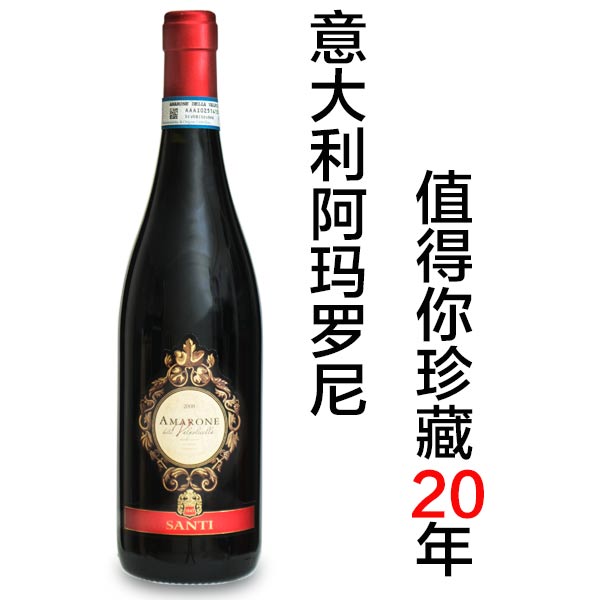 意大利桑提阿玛罗尼好喝吗?一款真正值得你收藏20年红酒