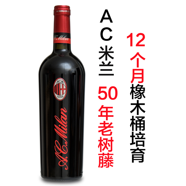 圣马里奥AC米兰俱乐部官方指定红酒,AC米兰葡萄酒批发