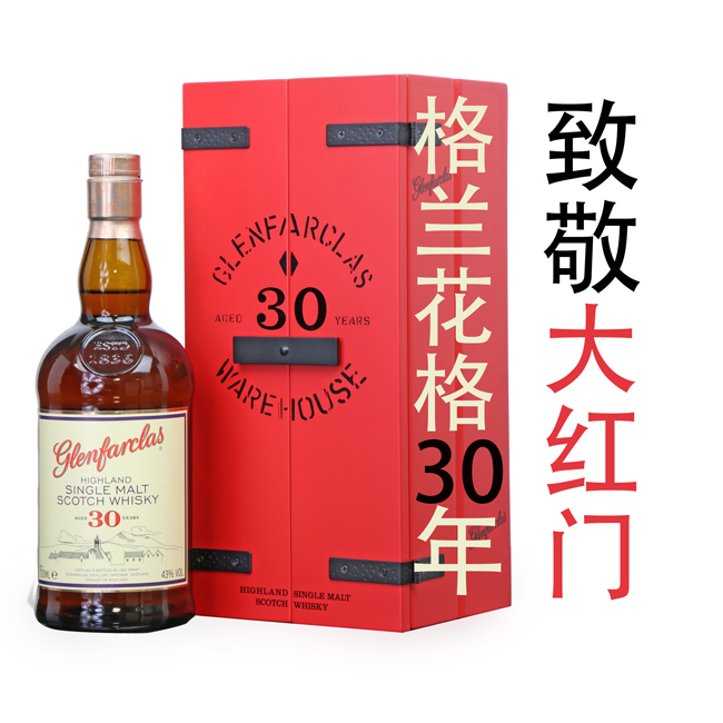格兰花格30年致敬Glenfarclas大红门 30年威士忌