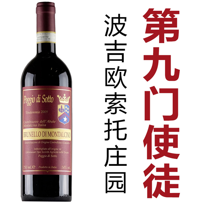 托斯卡纳膜拜酒Poggio di Sotto 意大利BDM 2017神之水滴第