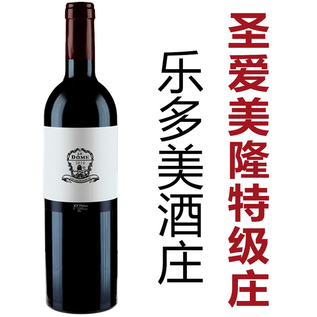 与邻居金钟和白马并肩 圣爱美隆特级庄Le Dome Saint Emilion