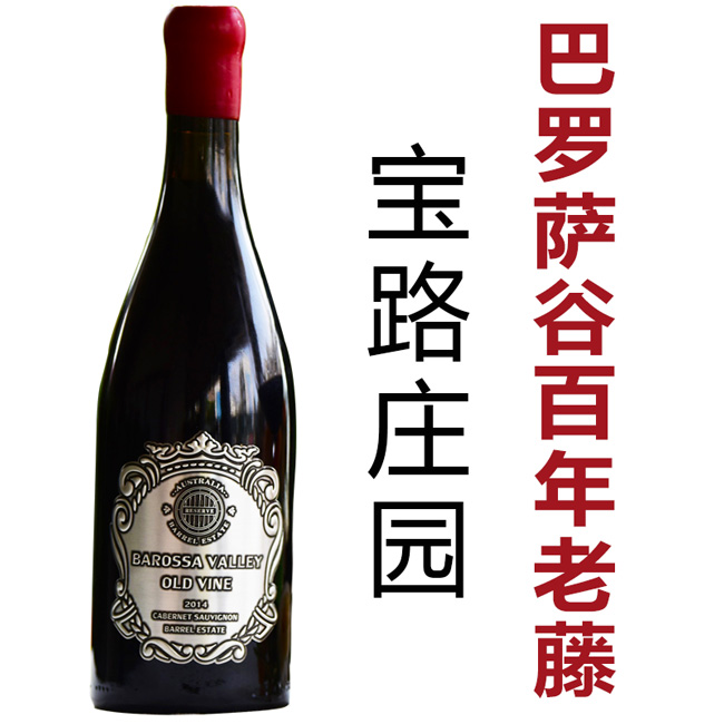 奔富葛兰许同产区 澳洲高性价比 媲美389 宝路庄园Barossa Valle
