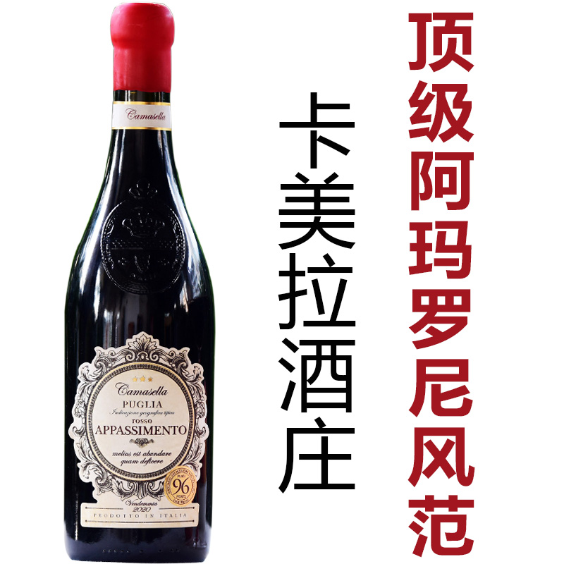 颇有顶级阿玛罗尼的风范《意大利葡萄酒年鉴》高分力荐 与酒王同款APPASSIM