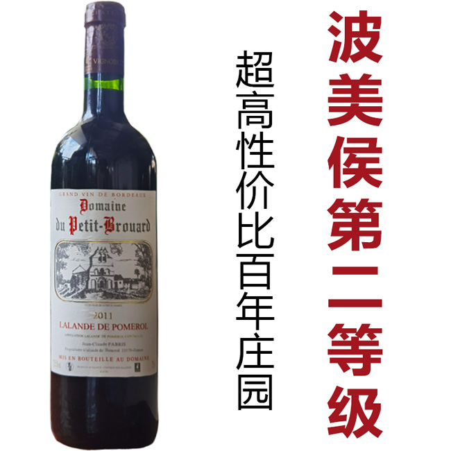 均价7折 波美侯子产区实力派Domaine du Petit Lalande 