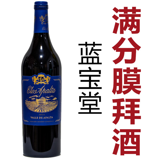 【惊呼价】JS满分 膜拜酒Clos Apalta2014蓝宝堂价格 在你我攀谈
