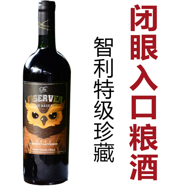 【必入款口粮酒】连续9年入选全球醉受推崇葡萄酒品牌智利SANTA RITA O